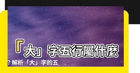 潔 五行|潔字的五行屬性，潔字在五行中屬什麼？